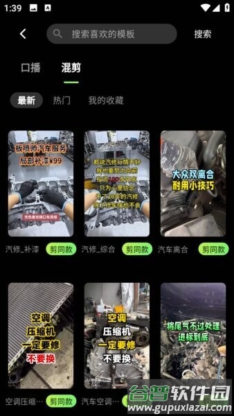 随心剪软件截图3