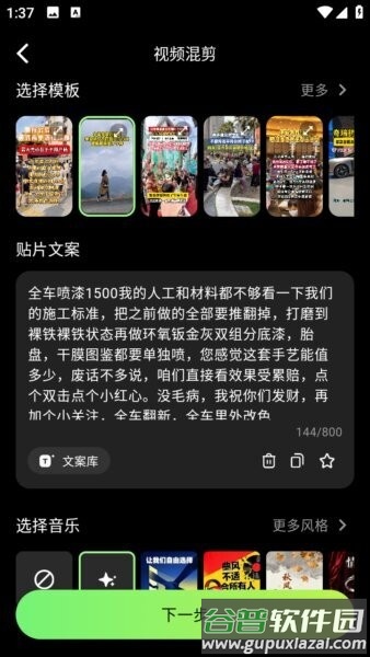 随心剪软件截图4