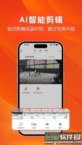 LikeSports篮球剪辑软件截图1