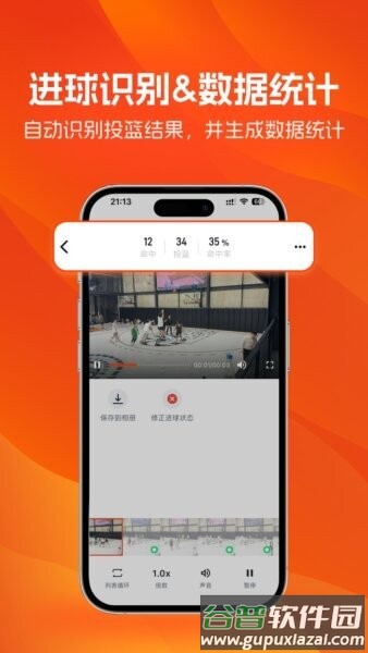 LikeSports篮球剪辑软件截图2