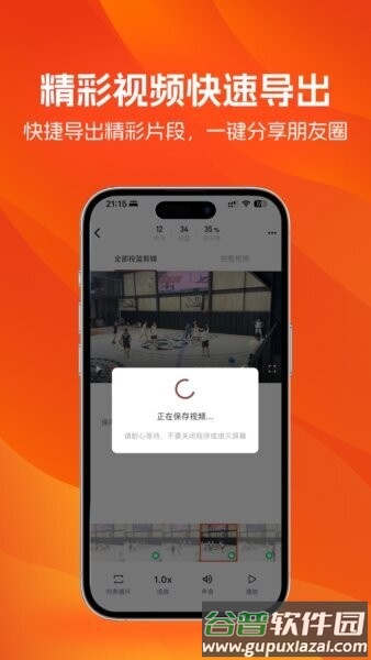 LikeSports篮球剪辑软件截图4