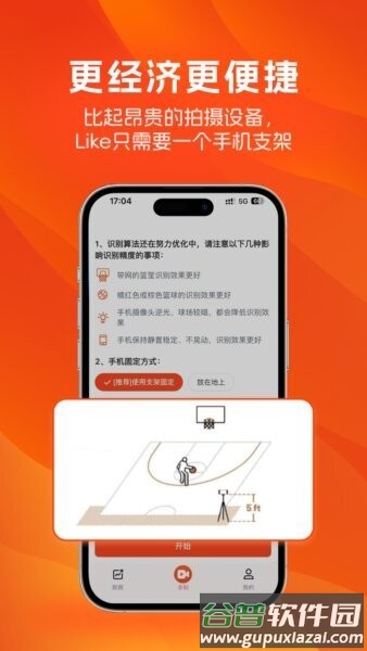 LikeSports篮球剪辑软件截图5