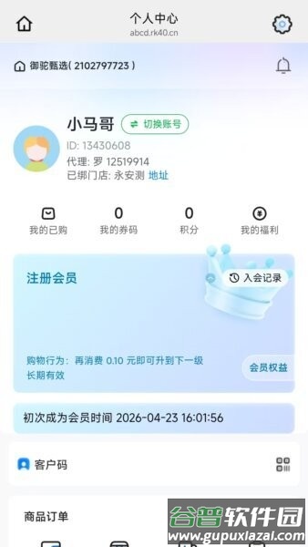 御驼甄选手机版截图4