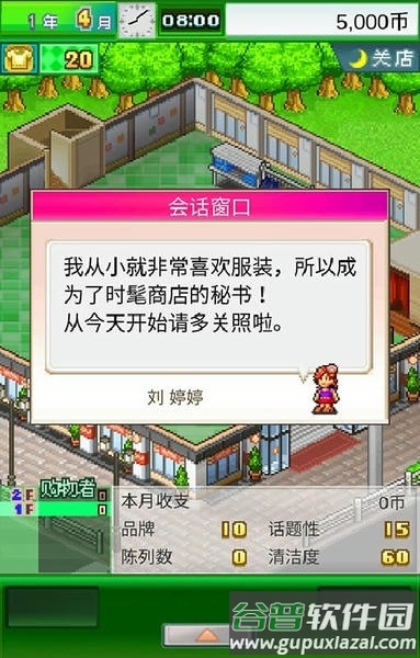 时尚洋品店物语中文版截图2