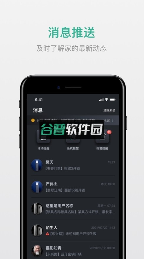 小嘀管家app(德施曼智能)截图1