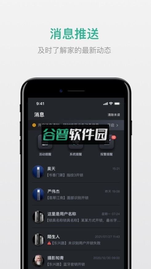 小嘀管家app(德施曼智能)截图3