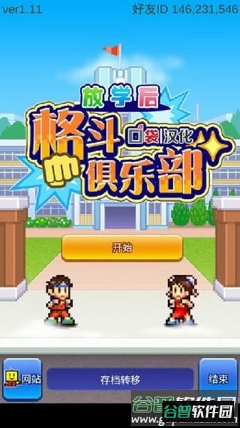放学后格斗俱乐部最新版本截图5