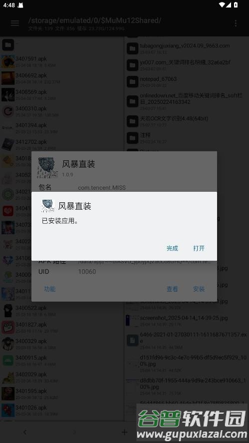 风暴直装最新版本截图1