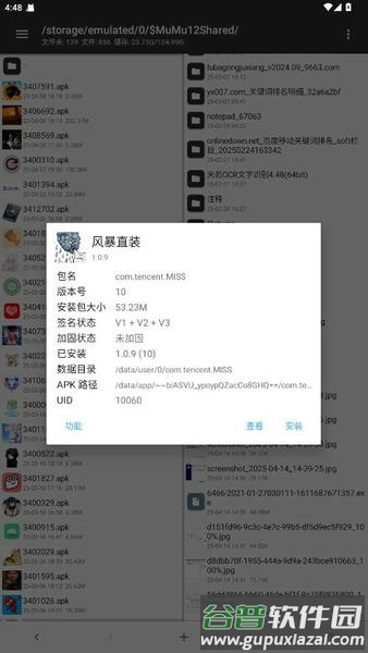 风暴直装最新版本截图2