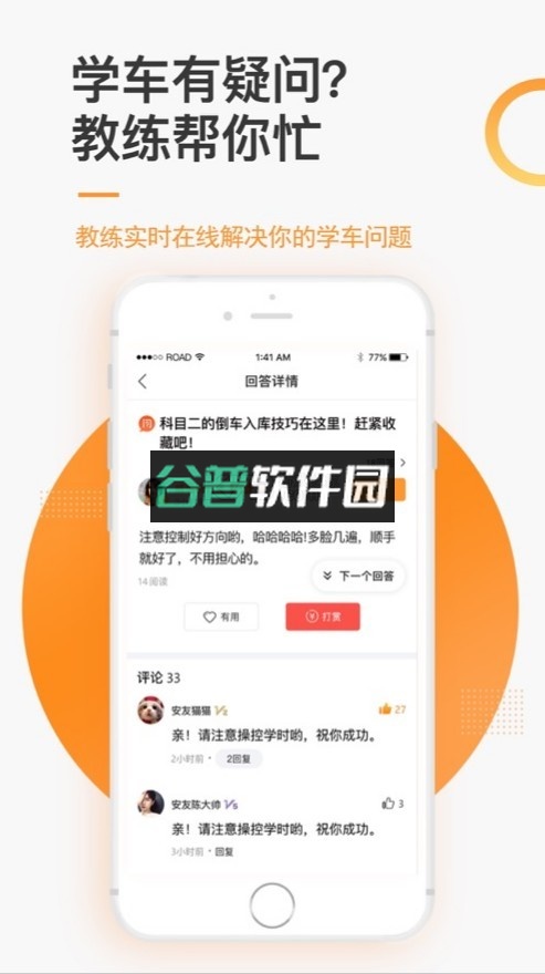 安安车生活软件下载截图3