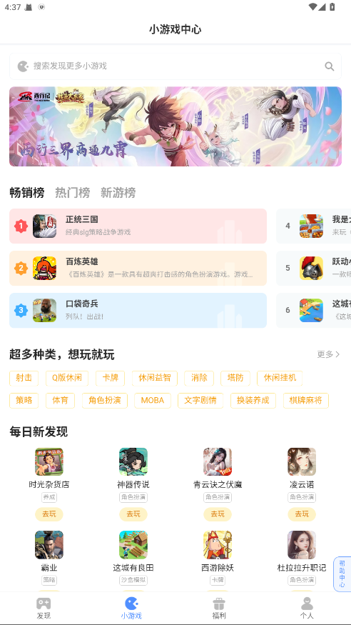 手游谷折扣平台截图1