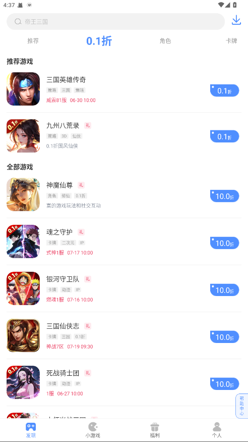手游谷折扣平台截图2