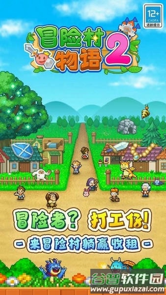 冒险村物语2开罗游戏截图3