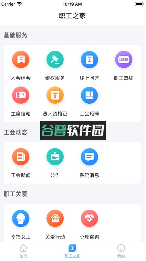 北疆工惠app下载安装截图3