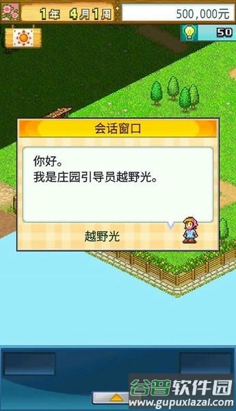 太空庄园汉化版截图1