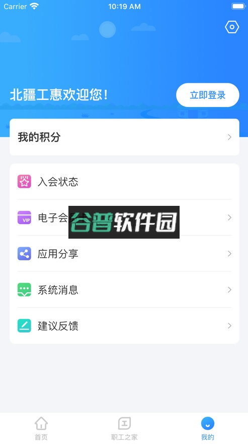 北疆工惠app截图4