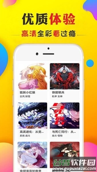 免看漫画app截图1