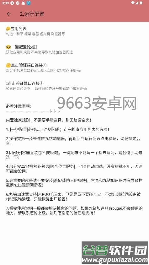 九钻加速器正版截图1