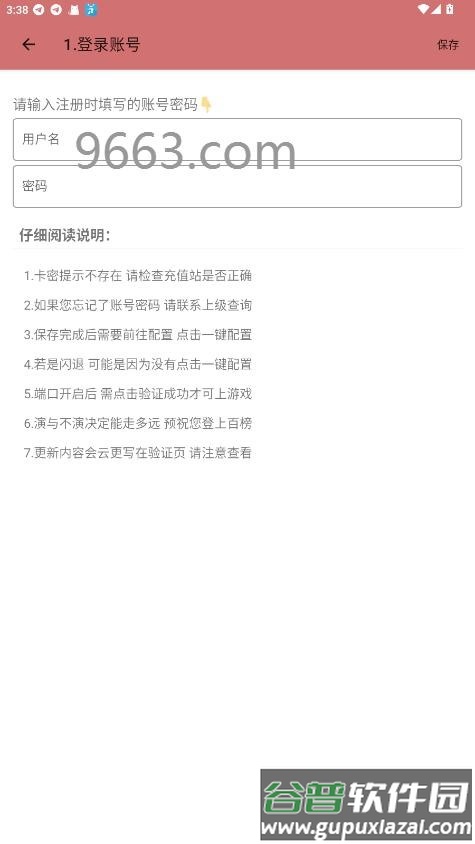 九钻加速器正版截图2