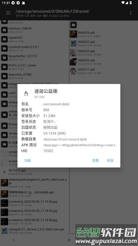 迪迦公益端口免费截图1