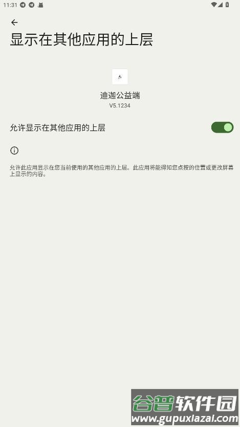迪迦公益端口免费截图2