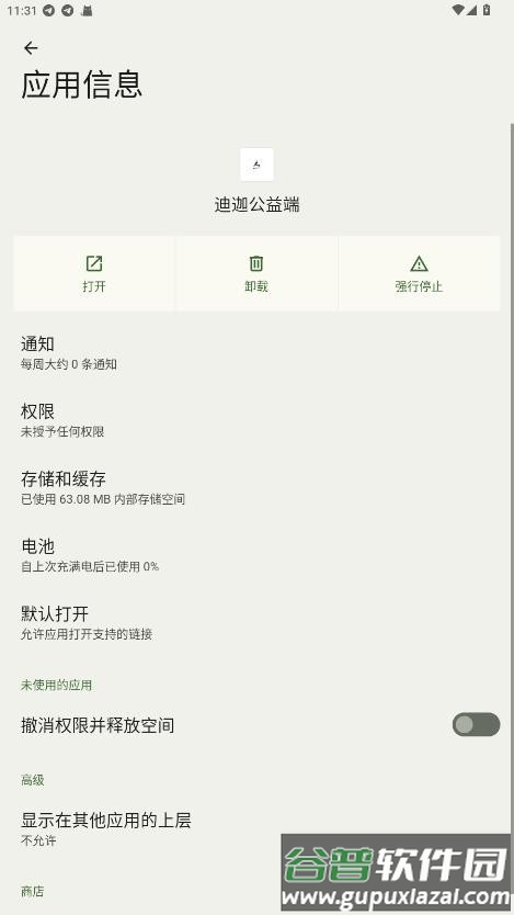 迪迦公益端口免费截图3