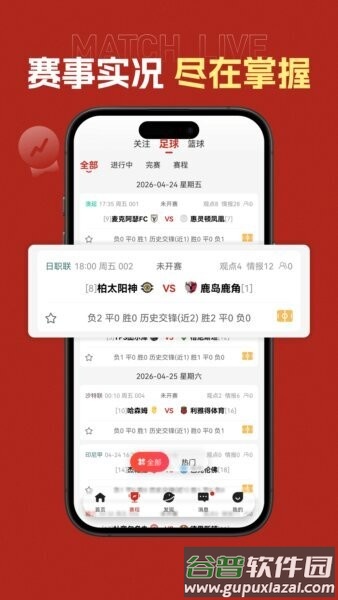 玩球部落app截图2