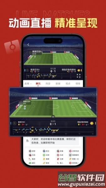 玩球部落app截图3