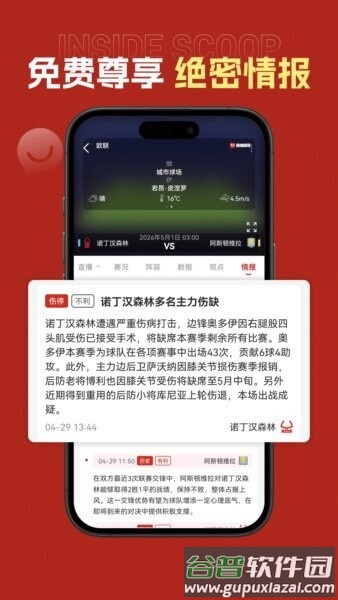 玩球部落app截图4