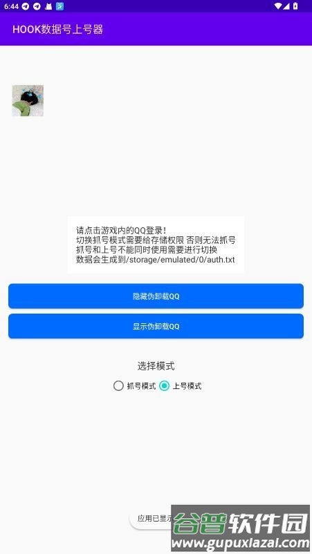 HOOK数据号上号器官方版截图2