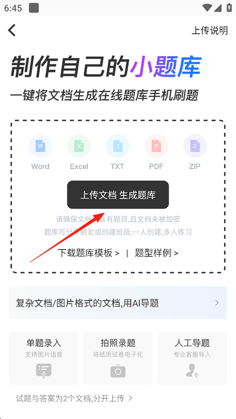 刷刷题官方版截图1