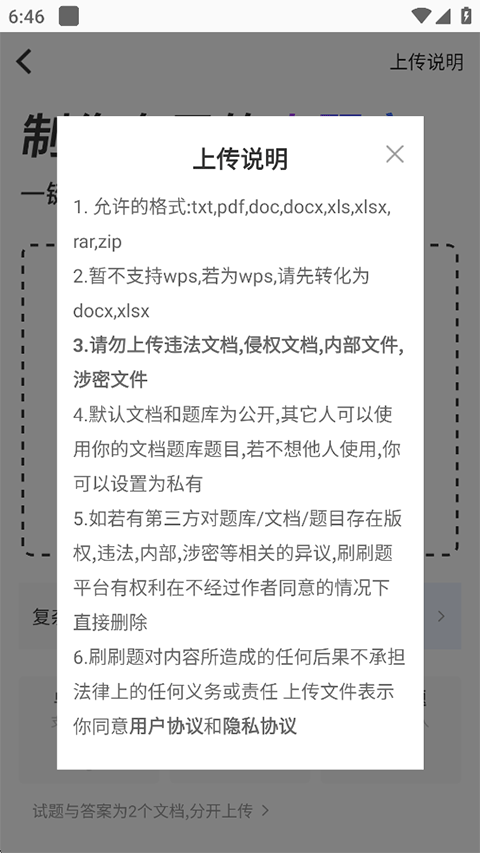 刷刷题官方版截图2