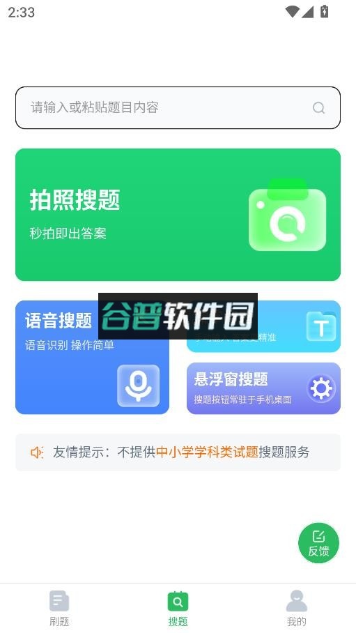 保安员题库app免费版截图2