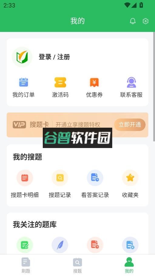保安员题库app免费版截图3