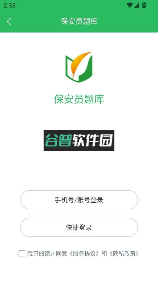 保安员题库app免费版截图4