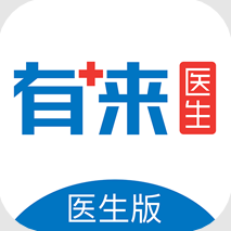 有来医生医生版app下载v1.9.82
