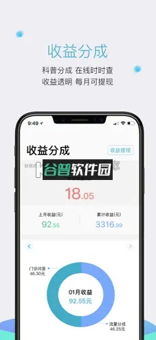 有来医生医生版app下载截图3