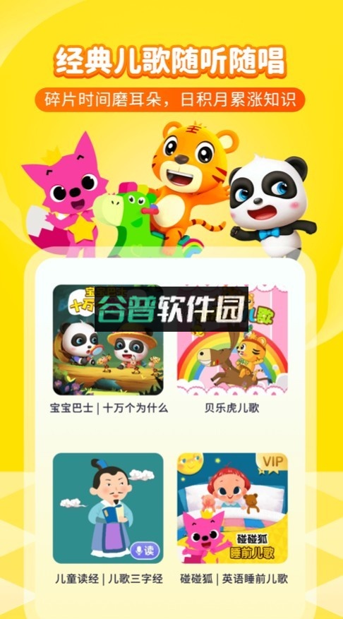喜马拉雅儿童听书免费版官方下载截图2