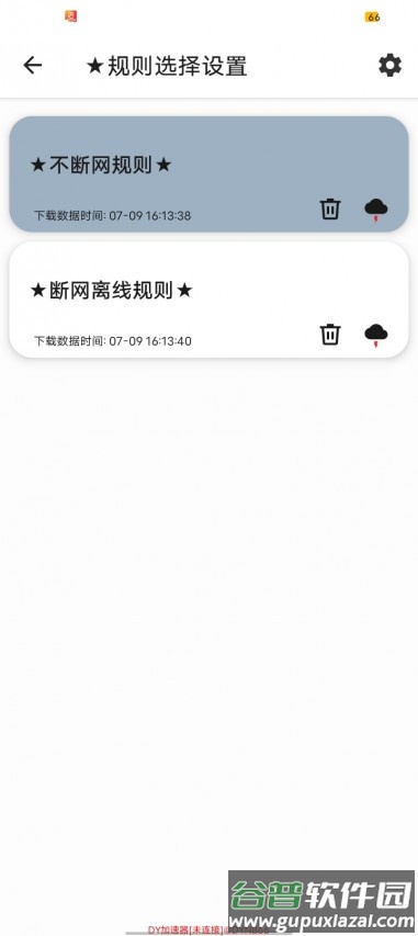 DY加速器最新版本截图2