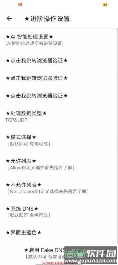 DY加速器最新版本截图3