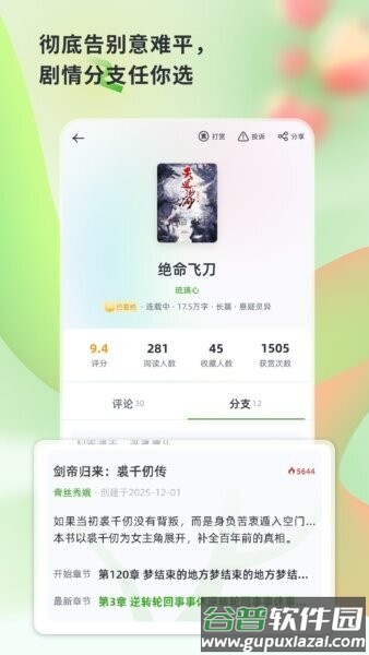 书枝阅读软件截图4