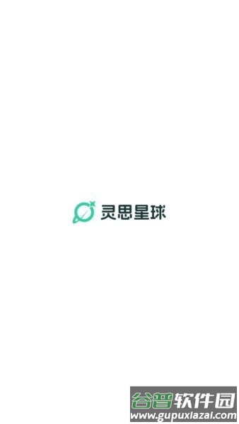 灵思星球英语app截图1