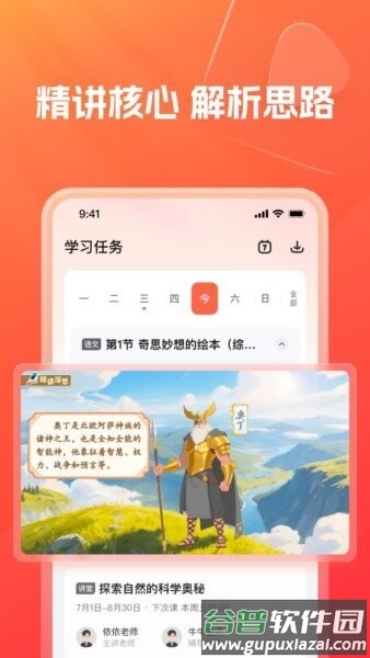 灵思星球英语app截图2