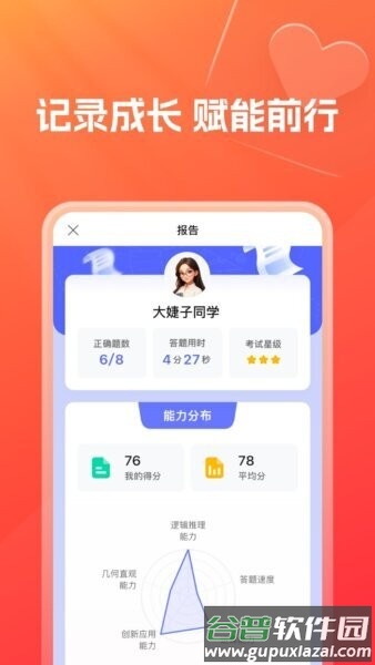 灵思星球英语app截图4