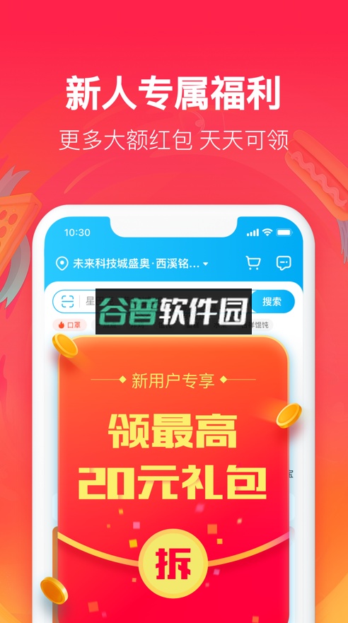 饿了么2026最新版截图1