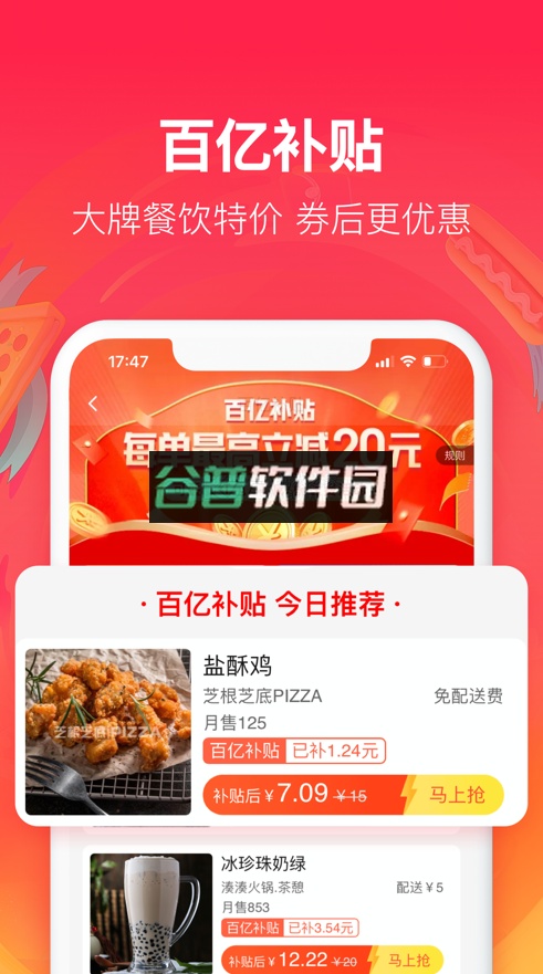 饿了么2026最新版截图2