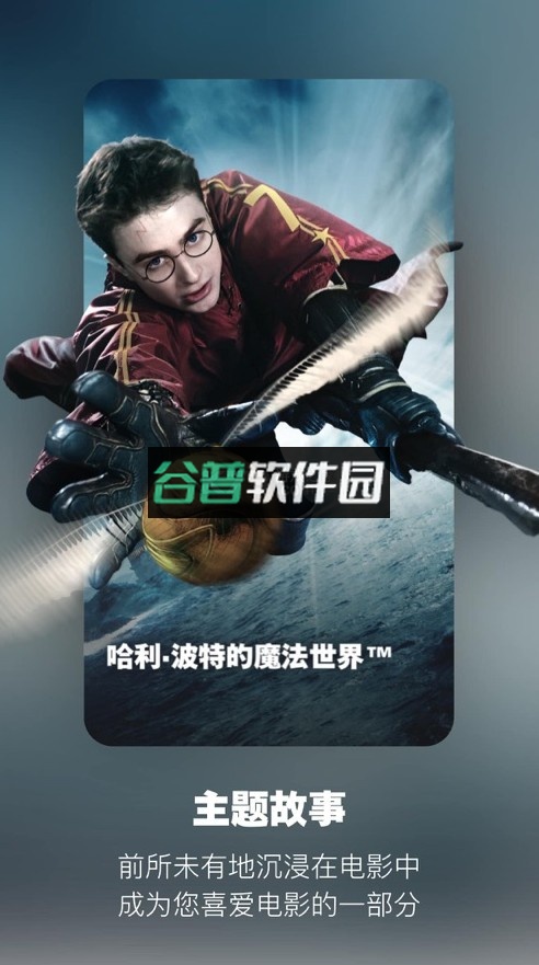 北京环球度假区官方购票app截图2