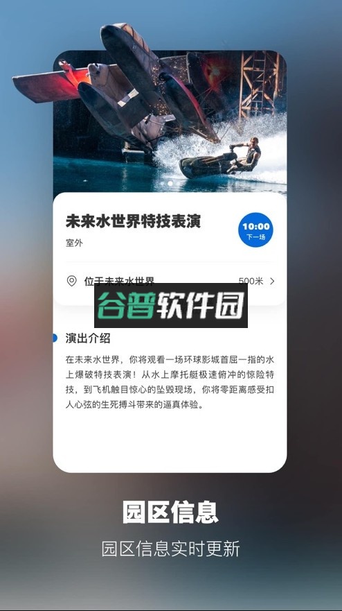 北京环球度假区官方购票app截图4