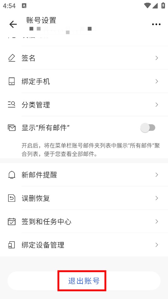 新浪邮箱app免费截图1