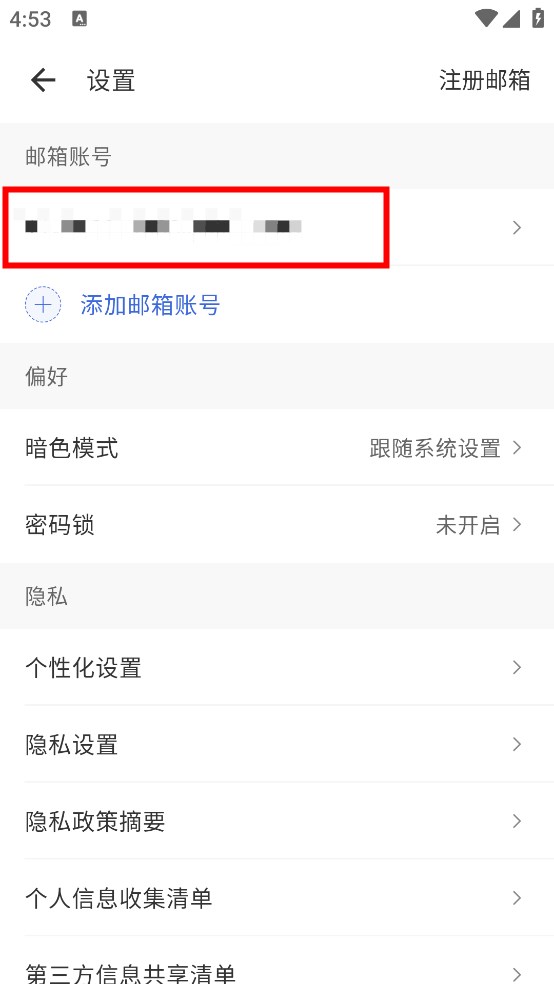 新浪邮箱app免费截图4